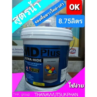 TOA รองพื้นขาว ใหม่-เก่า สูตรน้ำ MD PLUS8.75L