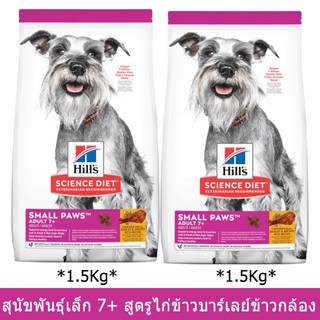 Hills Science Diet Small Paws Adult 7+ [1.5kg x2] ฮิลส์ อาหารสุนัขโต พันธุ์เล็ก อายุ 7+ปี