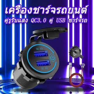 12V Usb Outlet, Dual Qc 3.0 Usb เครื่องชาร์จในรถยนต์ (พร้อมเครื่องเจาะ 1.1นิ้ว)