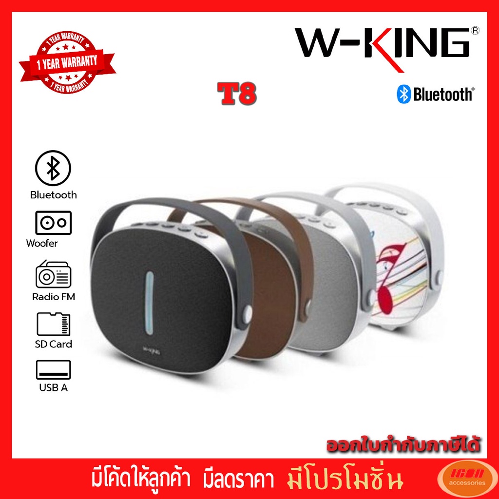 W-KING Bluetooth model T8 Speaker ลำโพงบลูทูธ คุณภาพเสียง 30 วัตต์ สุดยอด เบสหนัก สวย พกพาได้ มีช่องเสียบ USB (กลุ่ม4)
