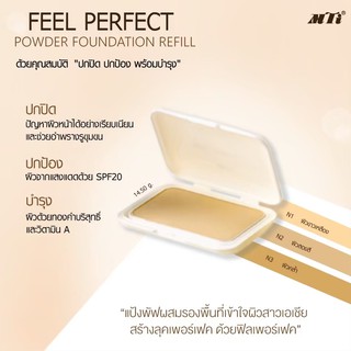 MTI รีฟิลแป้งผสมครีมรองพื้นและทองคำ