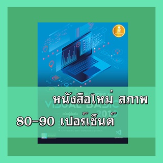 หนังสือ คู่มือ coding ด้วย Visual Basic 2019 ฉบับผู้เริ่มต้น 9786164871519