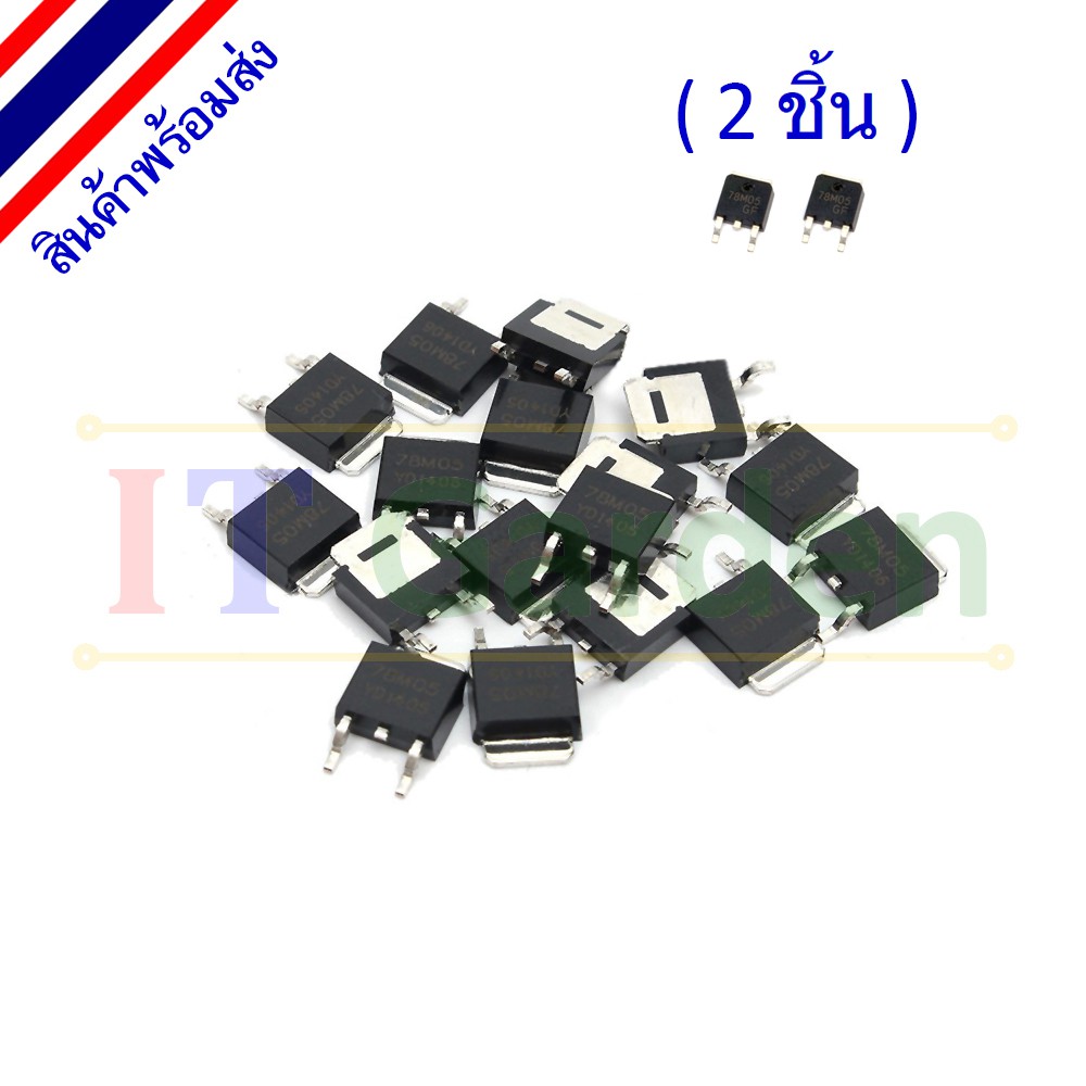 78M05 78M09 78M12 TO-252 SMD IC Voltage Regulator (2 ชิ้น)