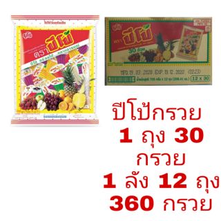 ถูกกว่า ซื้อยกลัง 1 ลัง ปีโป้ถุง คละรส 12 ถุง ถุงละ 30 ถ้วย