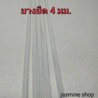 📍📍ยางโครเช 4 mm. พร้อมส่ง📍📍