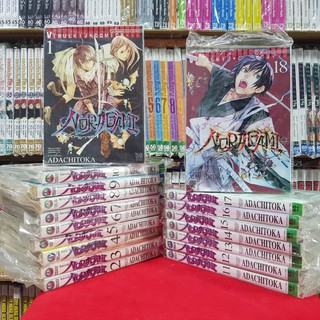 หนังสือการ์ตูน โนรางามิ NORAGAMI เทวดาขาจร (แบบแยกเล่ม ) เล่มที่ 1 - 18