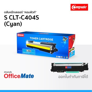 ตลับหมึก SAMSUNG CLT-C404S สีน้ำเงิน Cyan ใช้กับปริ้นเตอร์ รุ่น Xpress SL C430W SL C480FW SL C480W CLT 404 Compute