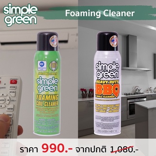 ชุดความสะอาดคราบฝังแน่น SIMPLE-GREEN Foaming Cleaner