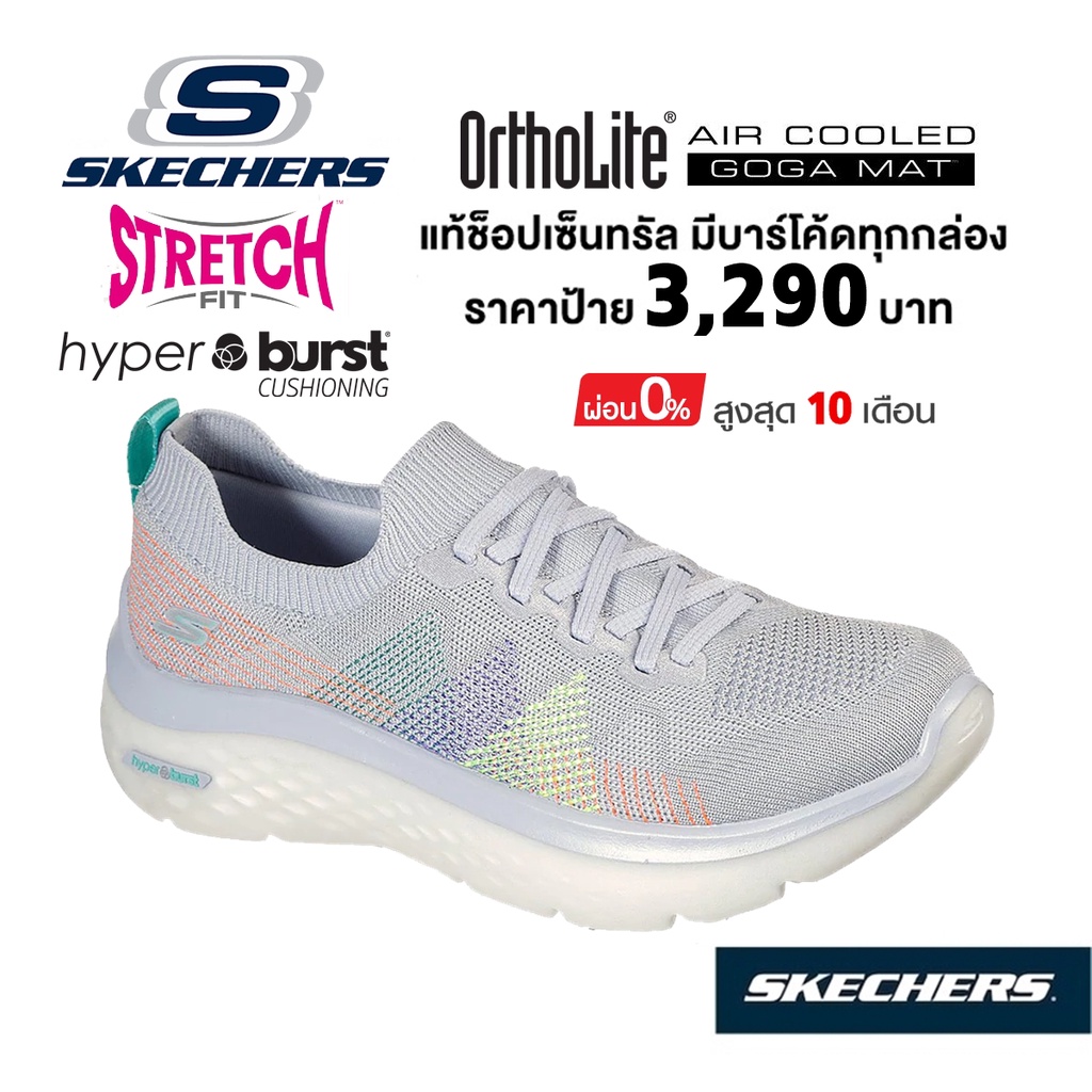 💸โปร 2,200 🇹🇭 แท้~ช็อปไทย​ 🇹🇭 รองเท้าผ้าใบสุขภาพ SKECHERS GOwalk Hyper Burst - Rocky Pines (สีเทา) มีส้น พื้นนุ่ม ผ้ายืด