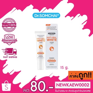 Dr.Somchai Natural White Cream ดร.สมชาย เนเชอรัล ไวท์ ครีม 15 g.