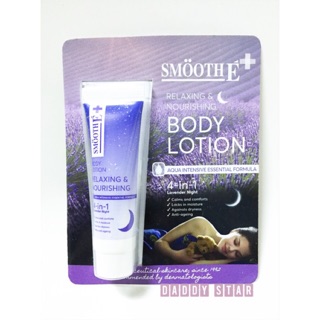 (มีของแถม) สมูทอี Smooth E Relaxing &amp; Nourishing Body Lotion 7ml.