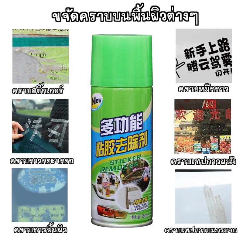 (พร้อมส่งจากไทย) สเปรย์ขจัดคราบกาว - Sticker remover ปริมาณ 260 ml✅