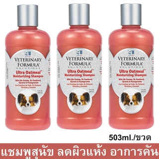 แชมพูสุนัข สูตรบำรุงผิวและขน สูตร Oatmeal 503มล. (3 ขวด) Veterinary Formula Solutions Ultra Oatmeal Conditioning Shampoo