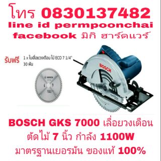 BOSCH GKS 7000 วงเดือนตัดไม้ 7 นิ้ว กำลัง 1100W ของแท้ 100%