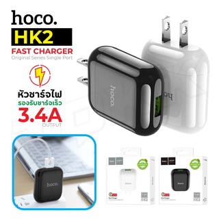 Hoco รุ่น HK2 / S2 plus หัวชาร์จไฟบ้าน 1 USB ปลั๊กชาร์จ ชาร์จเร็ว 3.4A Original Series single port fast charger