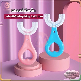 แปรงสีฟันเด็ก 2-12 วัสดุซิลิโคนขนนุ่ม ได้ทั่วถึงทุกซี่ฟัน