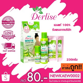 แท้/ถูก Derlise White Balancing Cream เดอลิเซ่ ครีมสปาพอกผิว 230 กรัม คละสูตร