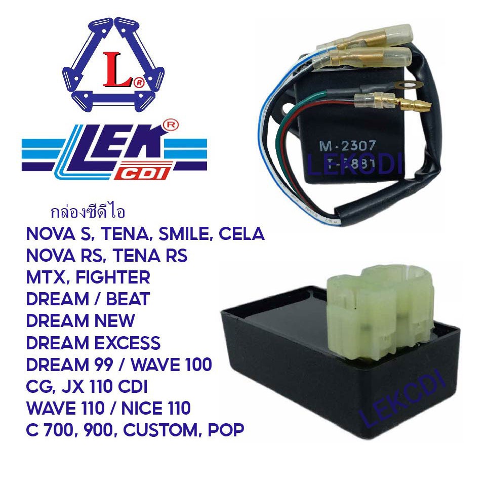 กล่องซีดีไอ กล่องไฟ กล่องCDI NOVA S, NOVA RS, TENA,SMILE,CELA, DREAM ดรีม, CG, JX, WAVE เวฟ เวฟ110, 
