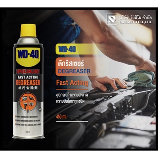 ดีกรีสเซอร์ WD-40 SPECIALIST สเปรย์โฟมขจัดไขมัน (Degreaser) ขนาด 450 ml.