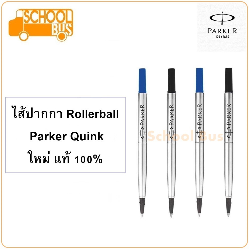ไส้ปากกา โรลเลอร์บอล Parker Quink ปาร์คเกอร์ ควิ้ง ใหม่ แท้ 100% Rollerball refill luxury p