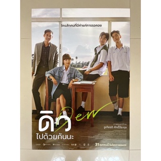 โปสเตอร์หนังดิวไปด้วยกัน | Dew (2019)