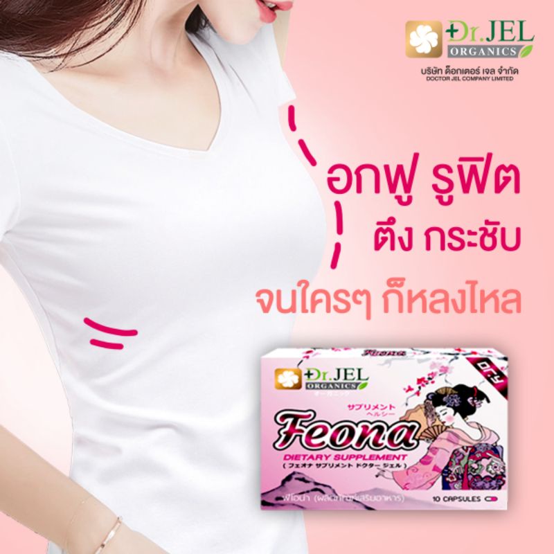 อาหารเสริมสุภาพสตรี Dr.Y Feona ช่วยฟิตกระชับภายใน เพิ่มความเต่งตึง สวยใส ให้เหมือน 14 อีกครั้ง