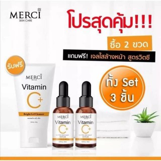 เซรั่มวิตซี เมอซี่ MERCI Vitamin C Extra Bright Serum (ขนาด 10 มล. x 2 ขวด) รับฟรี เจลใสล้างหน้า สูตรวิต