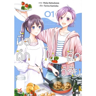 [พร้อมส่ง] หนังสือมื้อดึกในตึกวิจัย ล.1 (การ์ตูน)#มังงะ-MG,สนพ.DEXPRESS Publishing,Torino Kamioka