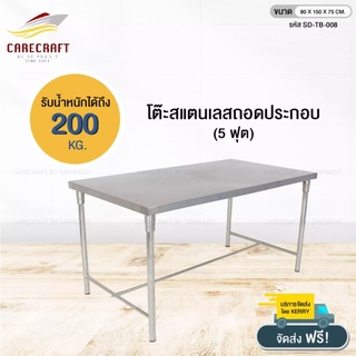 CareCraft โต๊ะอาหารสแตนเลสแบบถอดประกอบ 5 ฟุต