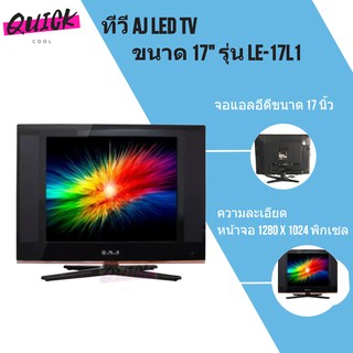 TV หน้าจอทีวี ขนาด 17 นิ้ว LED