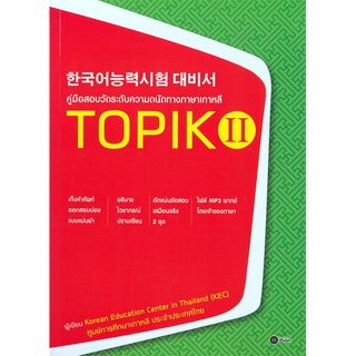 Se-ed (ซีเอ็ด) : หนังสือ TOPIK 2