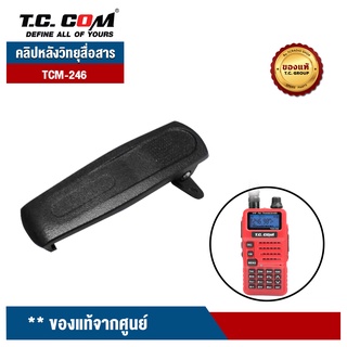 TCCOM คลิปหลังวิทยุสื่อสาร รุ่น TCM-246 ของแท้จากศูนย์