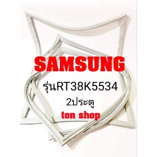 ขอบยางตู้เย็น Samsung 2ประตู รุ่นRT38K5534