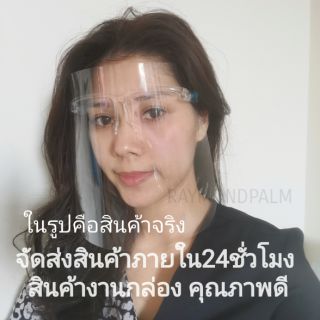 Face shield เฟสชิล​ งานกล่องคุณภาพดี ส่งด่วนจาก ​กทม​