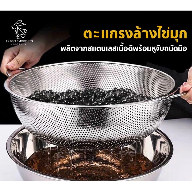 พร้อมส่ง ตะแกรงล้างไข่มุก สแตนเลส อย่างดี