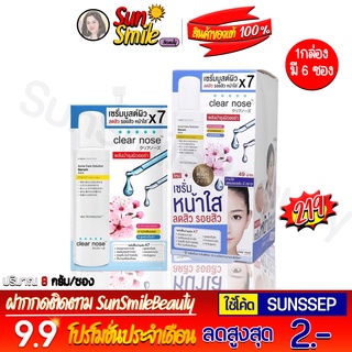 ❖ของแท้·ส่งด่วน·ถูก-แพ็คอย่างดี❖[กล่อง 6ซอง] Clear nose Acne Care Solution Serum เครียร์โนส แอคเน่ แคร์ โซลูชั่น เซรั่ม