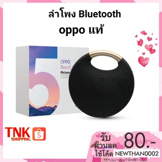 ลำโพง Bluetooth Spesker Oppo แท้