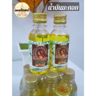 น้ำมันมะกอก ชนิดบำรุงผิว ทาบำรุงรอยสักให้สวย ขนาด 60 ml. OLIVE OIL พร้อมส่ง