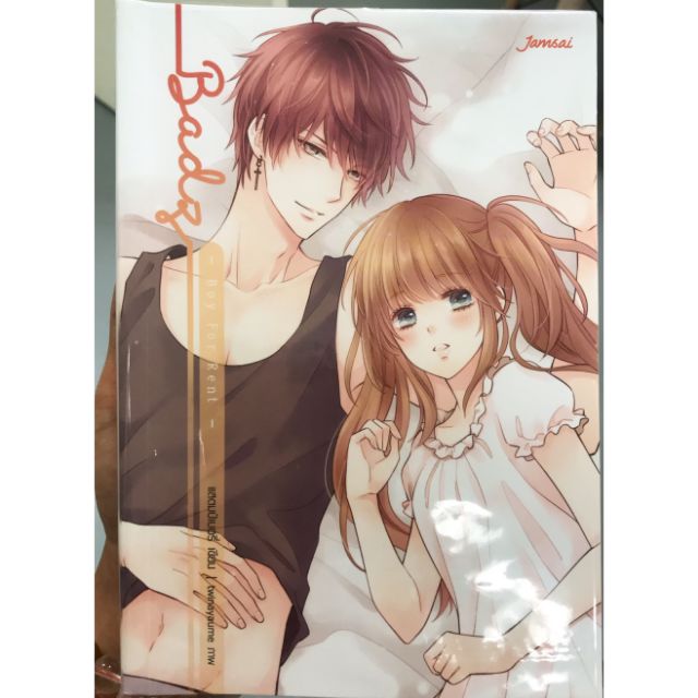 Boy for rent  นิยายจากซีรีย์ช่อง GMM25 ของแสตมป์เบอรี่