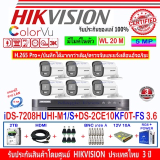 Hikvision ColorVu 3K รุ่น DS-2CE10KF0T-FS 3.6/2.8mm(6)+DVR iDS-7208HUHI-M1/S(1)+ชุดอุปกรณ์ 2H2SJB/AC