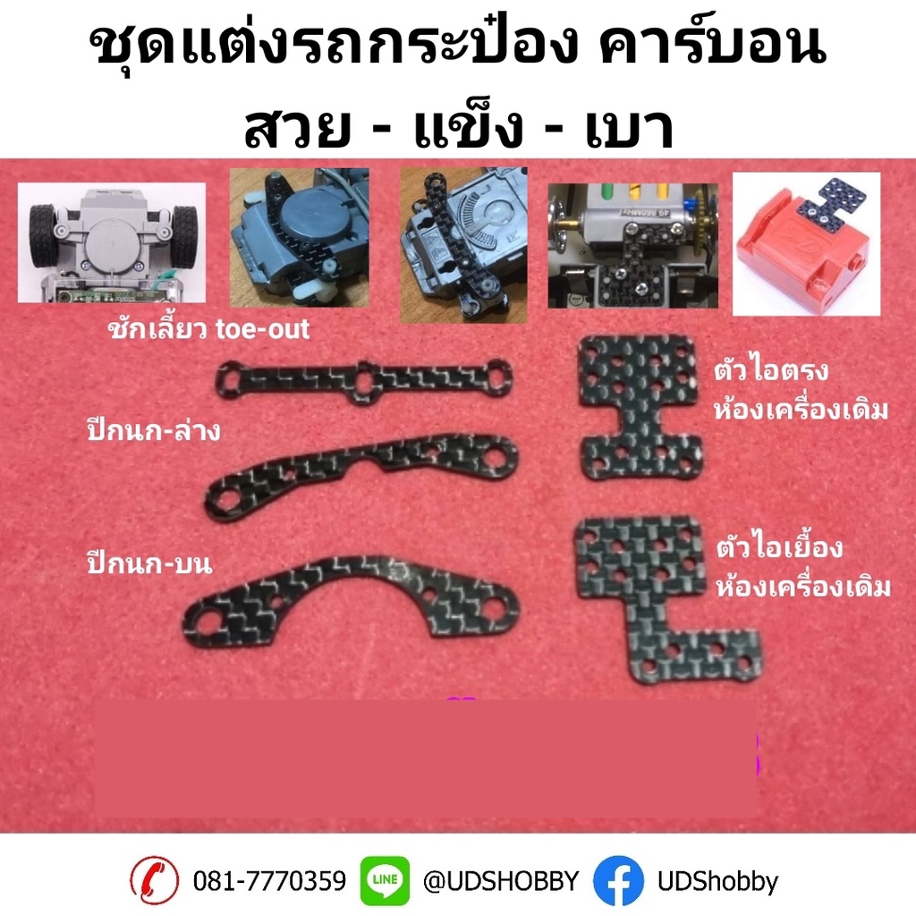 [ของแต่งรถกระป๋อง] ขายดี!!! ชุดแต่งรถกระป๋อง STAGE-3 คาร์บอนไฟเบอร์แท้ เบา แข็ง สวย ใช้ดีบอกต่อ