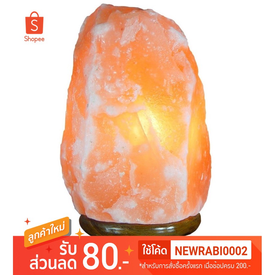 Rabia Int. โคมไฟหินเกลือทรงภูเขา ขนาด 6 - 7 kg. ฐานหินอ่อน