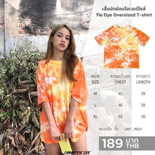 เสื้อยืดมัดย้อม โอเวอร์ไซส์ คอกลม ไซส์ใหญ่พิเศษ คนอ้วน เสื้อเด็ก ได้ทั้งชายหญิง Tie Dye Oversized  kids T-shirt unisex