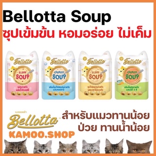 Bellotta Soup เบลลอตต้า (1โหล) ซุปทูน่าสกัดและซุปไก่สกัด อาหารแมวเปียกแบบซอง ขนาด 40 g