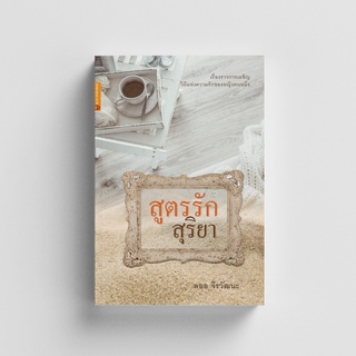 Gypzy(ยิปซี) หนังสือสูตรรักสุริยา