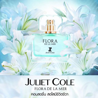 ‼️น้ำหอมแท้/พร้อมส่ง Juliet Cole Flora Fe La Mer EDP 30 ml