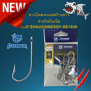 เบ็ด ตกปลาชะโด 1 ซอง ตาเบ็ดสเตนเลสก้านยาว  Pioneer(ไพโอเนียร์) รุ่นO’SHAUGHNESSY-SS1930 เบ็ดปลาโด ดวงเบ็ด เบ็ดตกปลา