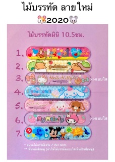 &lt;พร้อมส่ง&gt;ไม้บรรทัด ลายการ์ตูน กว่า18ลาย  ของแท้ 100% อุปกรณ์เครื่องเขียน เด็ก