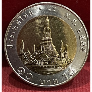 เหรียญ10บาทปี2555ไม่ผ่านใช้(A0204)
