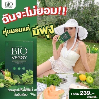 Primaya Bio Veggy 🥦พรีมายา ไบโอ เวจจี้ : ไฟเบอร์ผัก วิตามินผัก สารสกัดจากผัก 12 ชนิด /Primaya